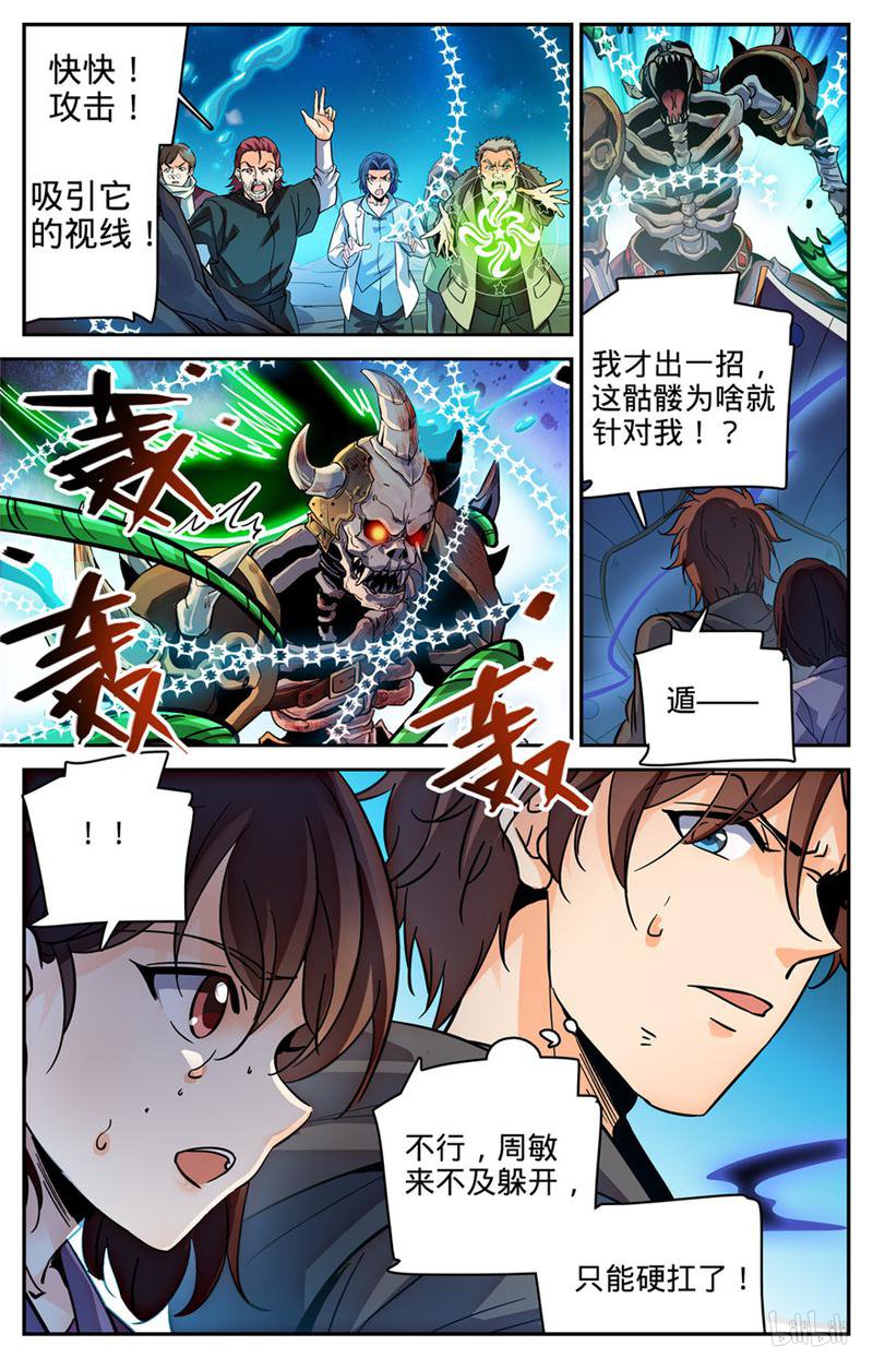 全职法师第384话 救你会用刺？