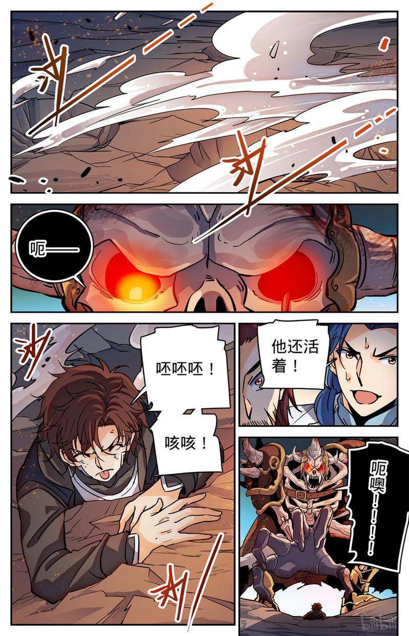 全职法师第384话 救你会用刺？