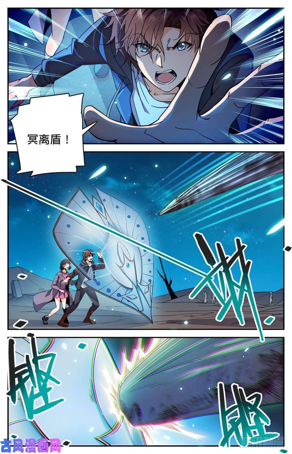 全职法师384 救你会用刺？