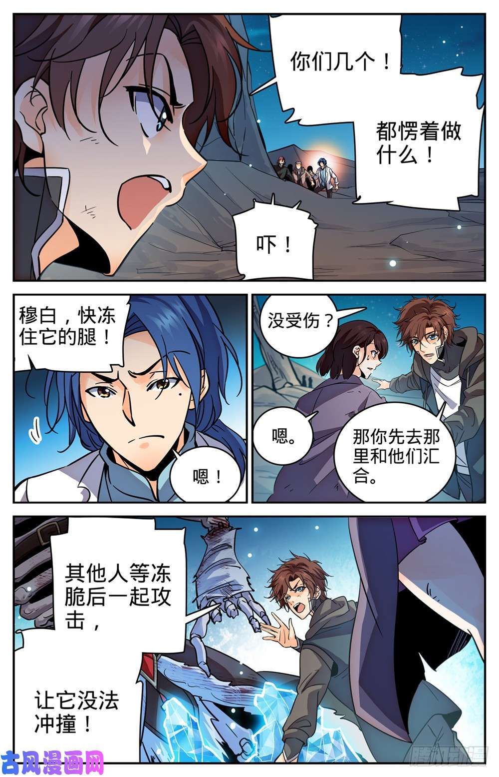 全职法师384 救你会用刺？