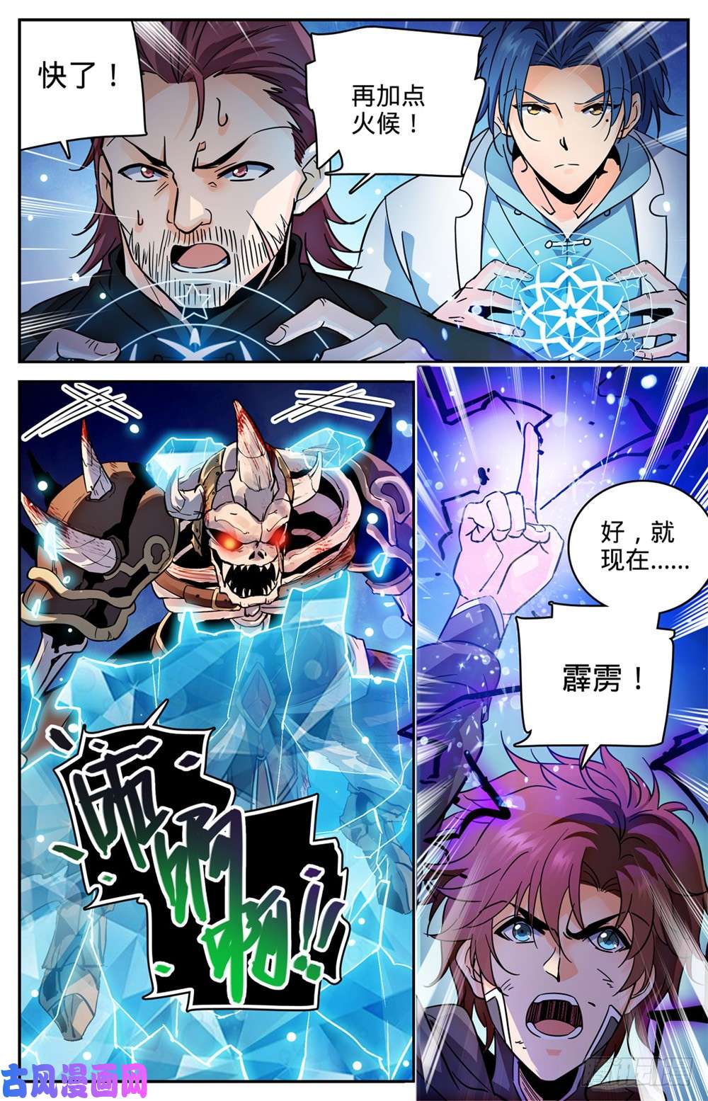 全职法师384 救你会用刺？