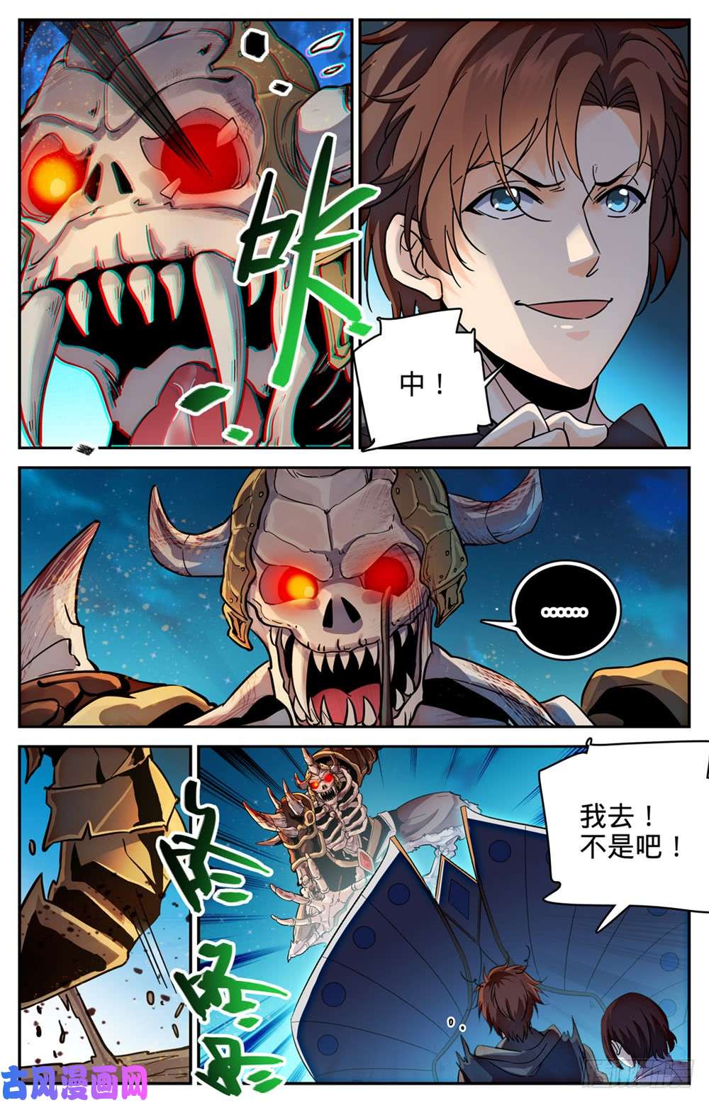 全职法师384 救你会用刺？
