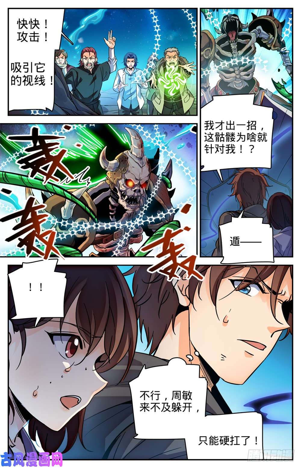 全职法师384 救你会用刺？