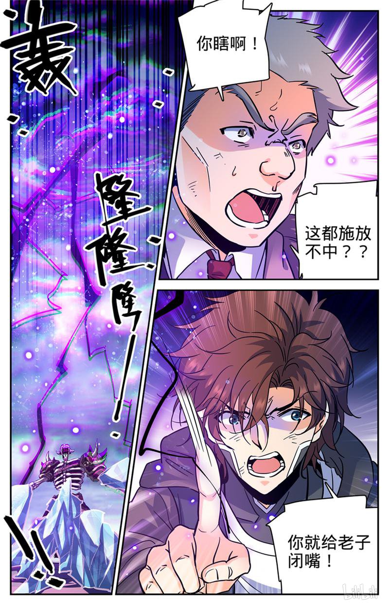 全职法师第385话 集结信号