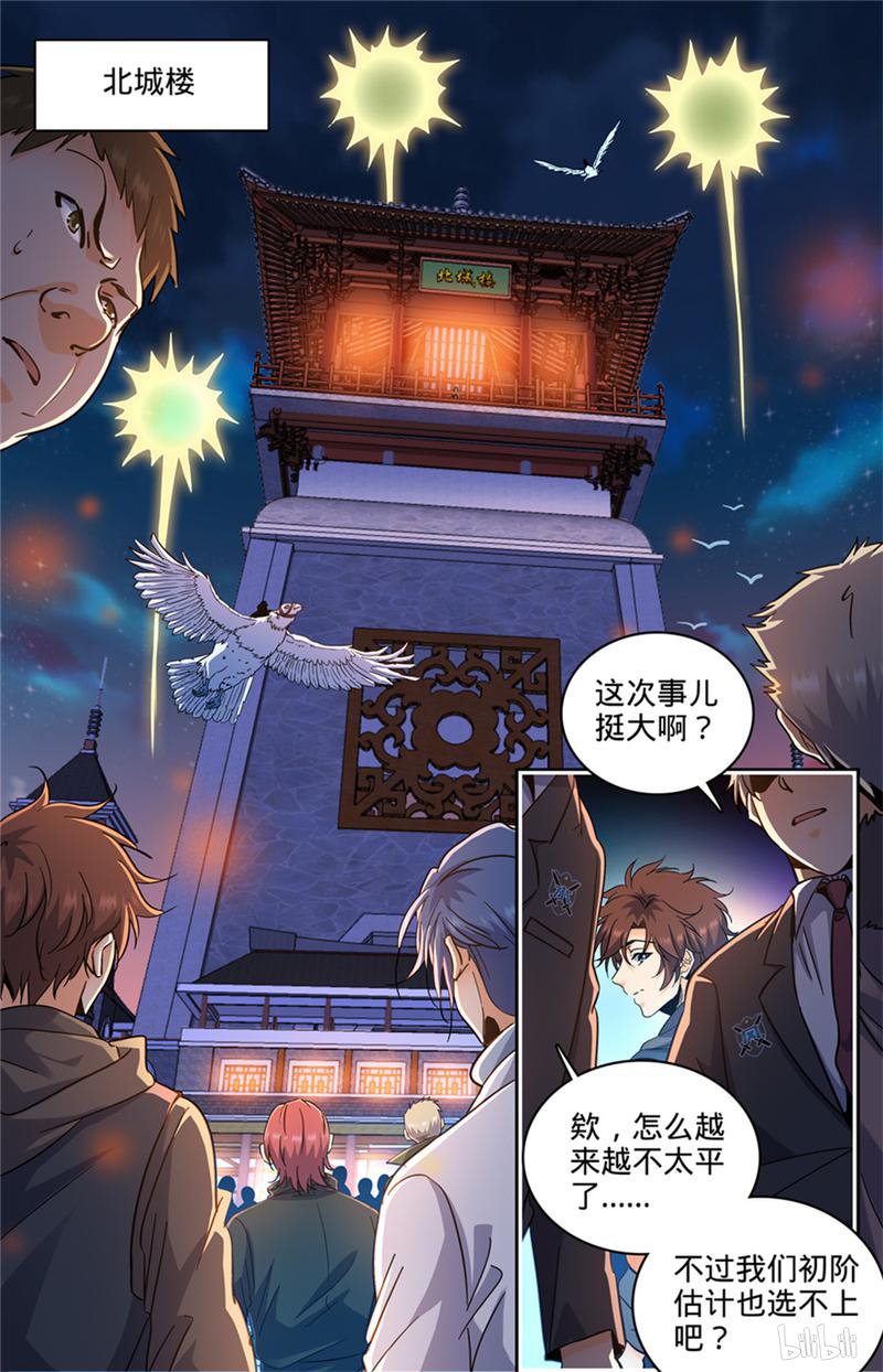 全职法师第385话 集结信号