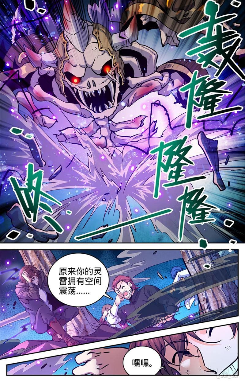 全职法师第385话 集结信号