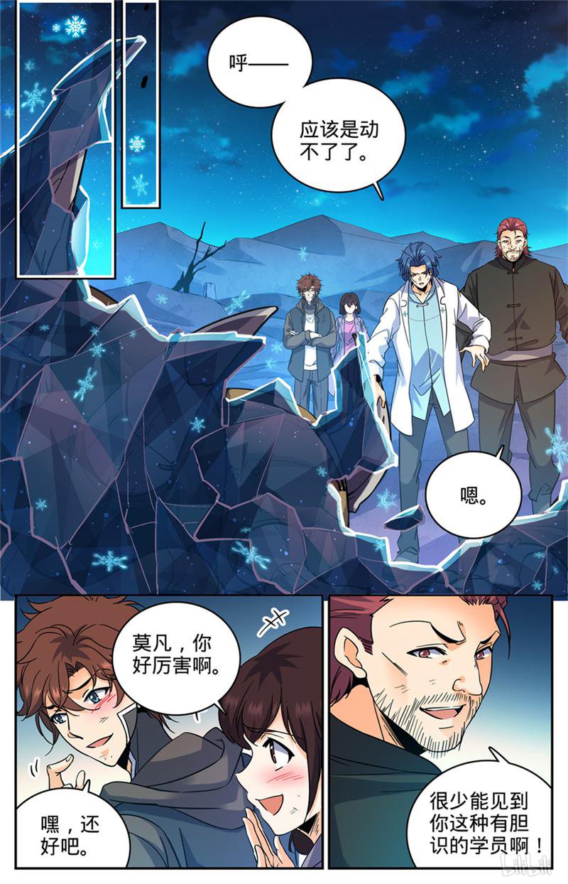全职法师第385话 集结信号