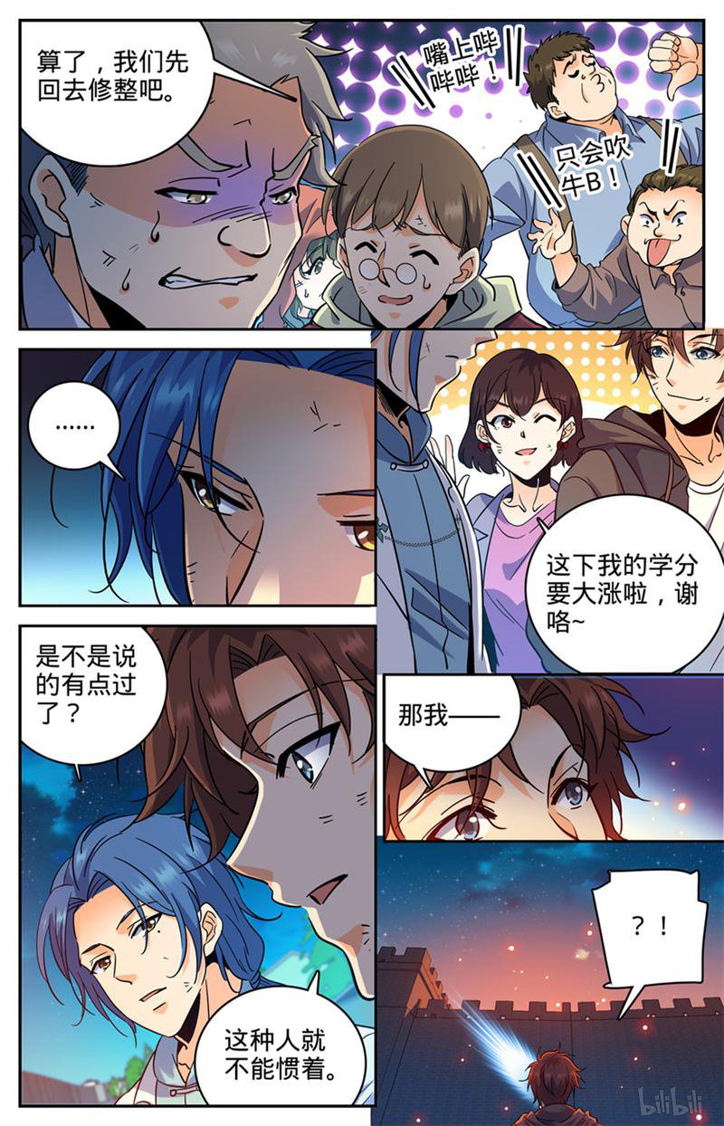 全职法师第385话 集结信号