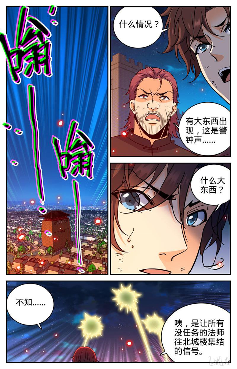 全职法师第385话 集结信号