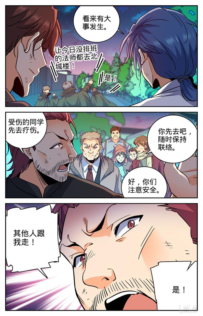 全职法师第385话 集结信号