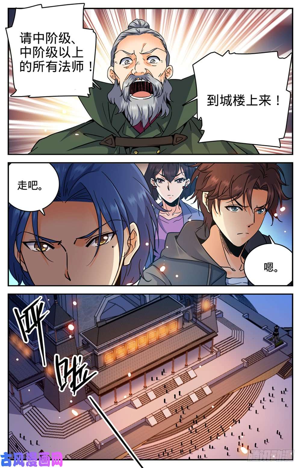 全职法师385 集结信号
