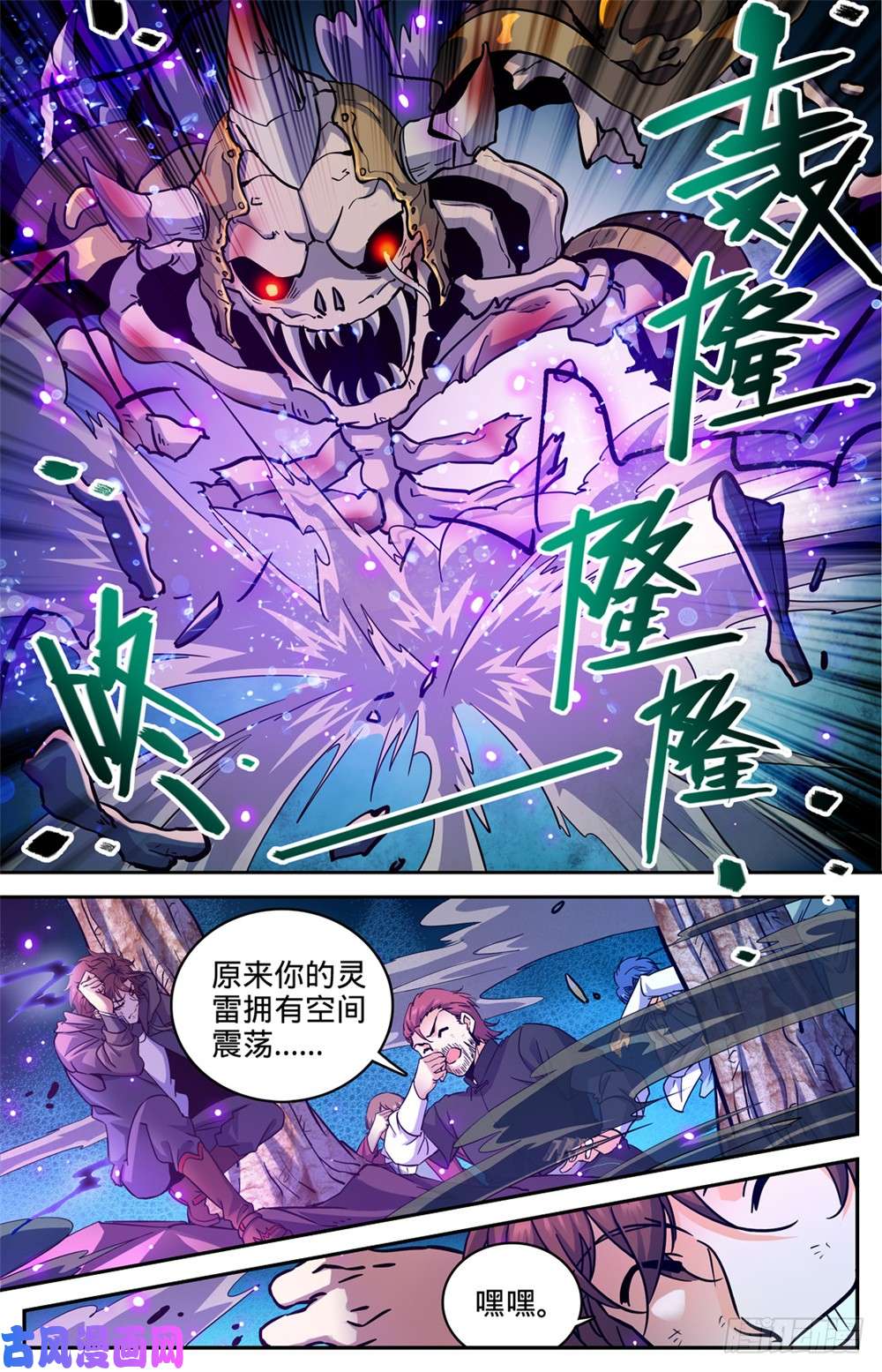 全职法师385 集结信号