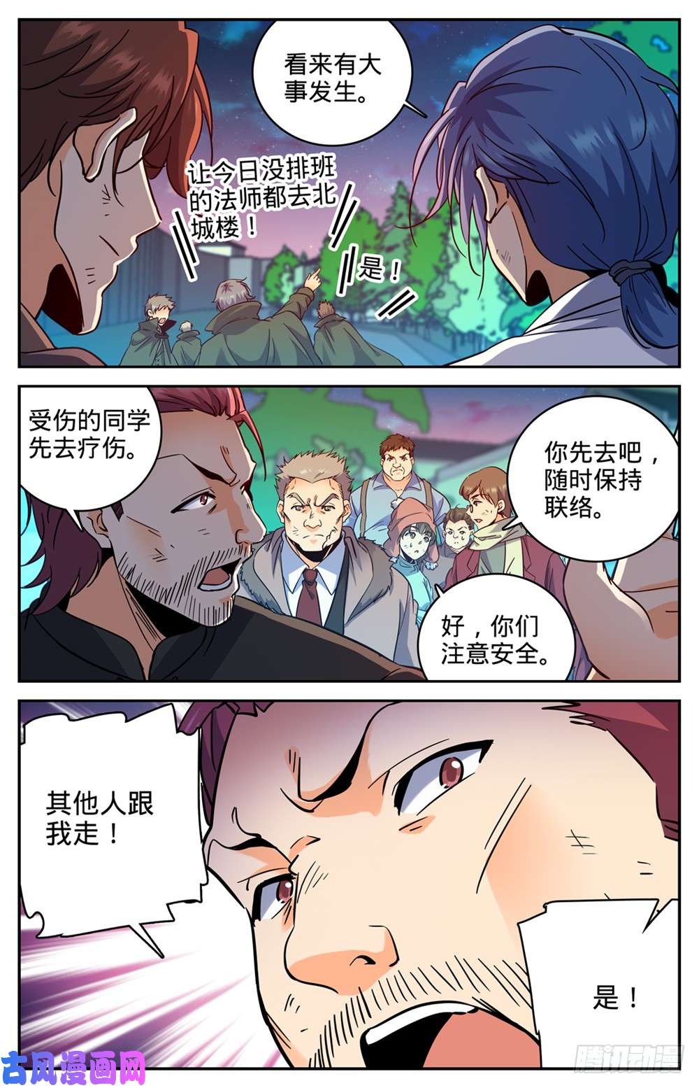 全职法师385 集结信号