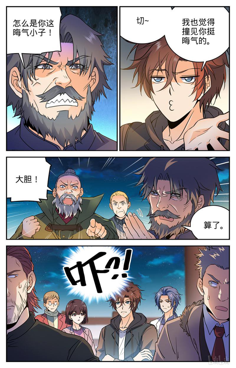 全职法师第386话 煞渊再现！