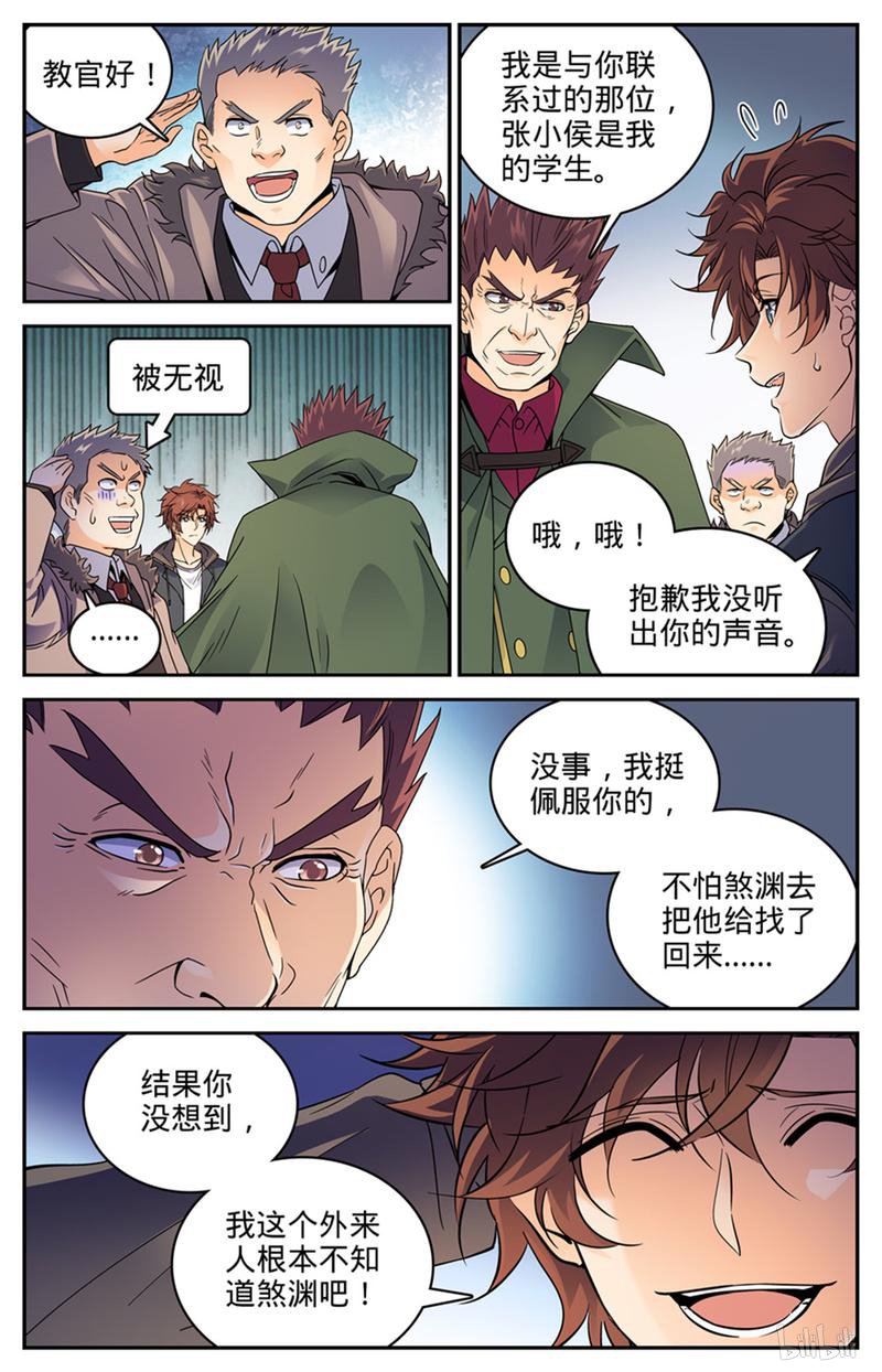 全职法师第386话 煞渊再现！
