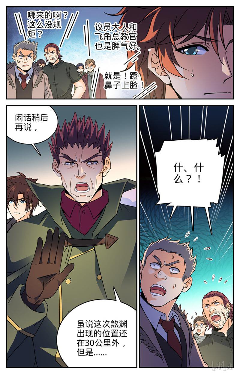 全职法师第386话 煞渊再现！