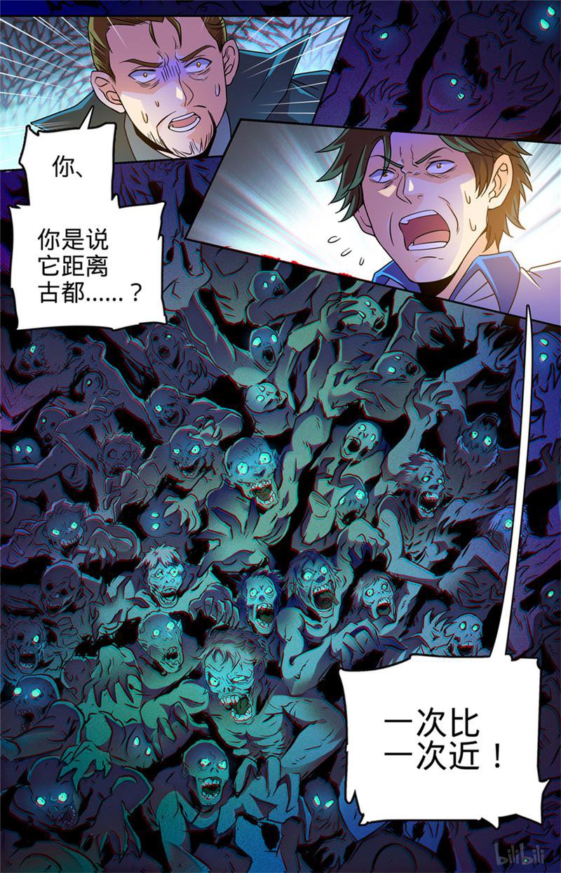 全职法师第386话 煞渊再现！