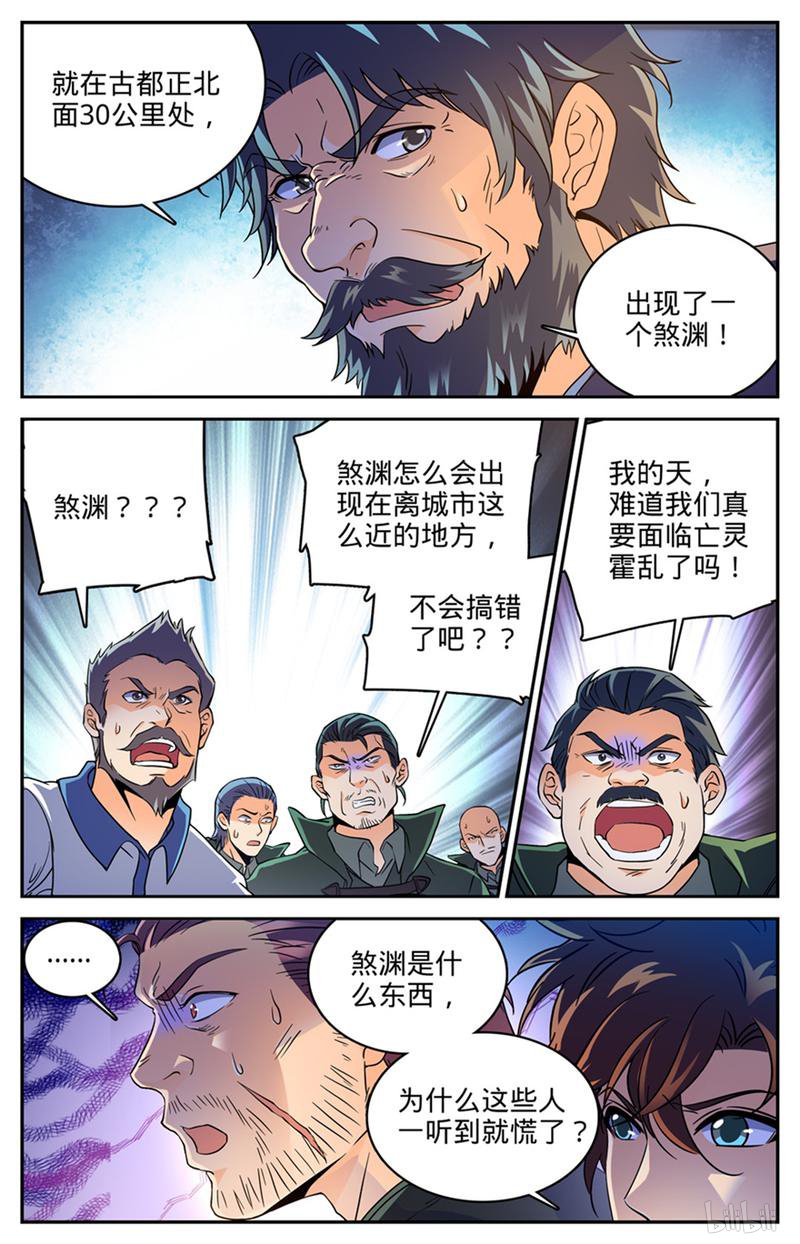 全职法师第386话 煞渊再现！