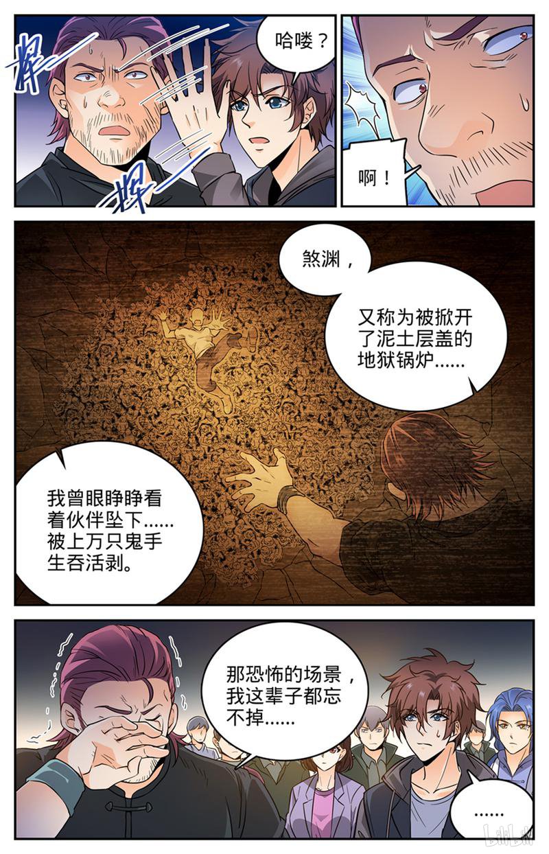 全职法师第386话 煞渊再现！