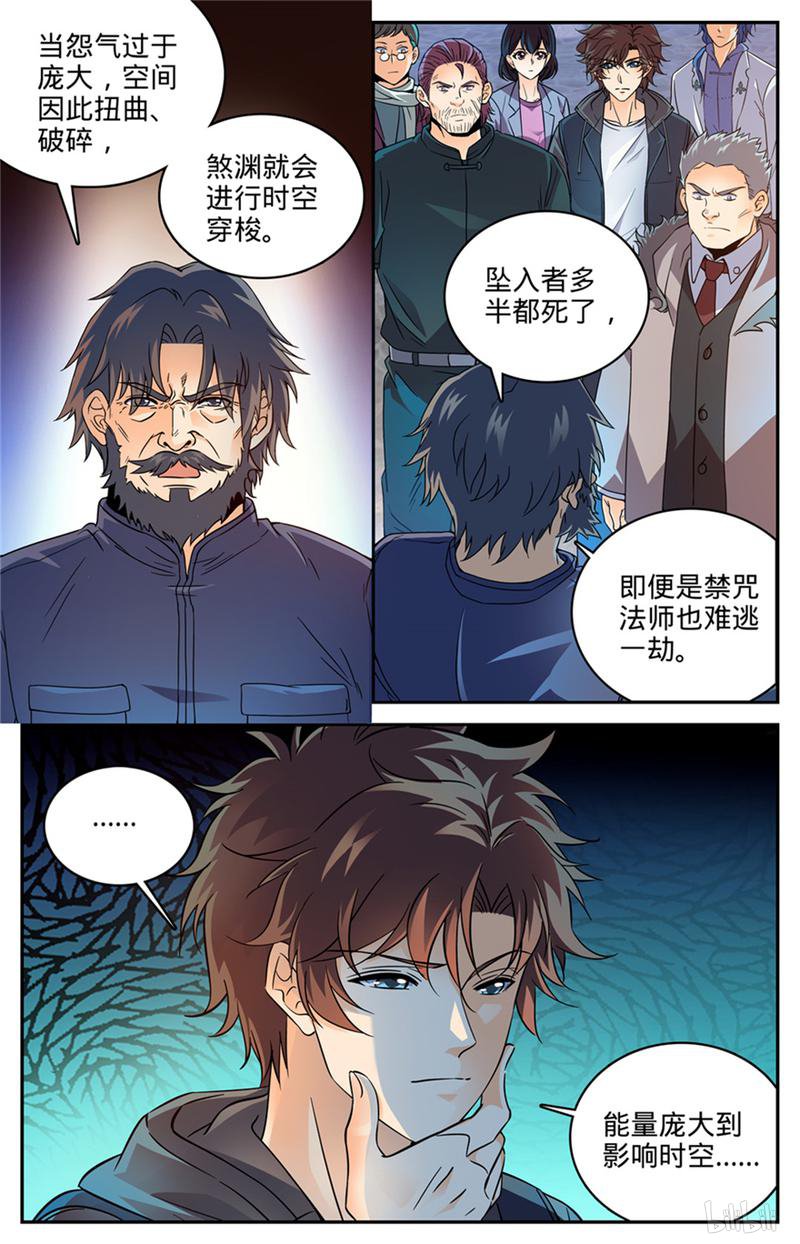 全职法师第386话 煞渊再现！