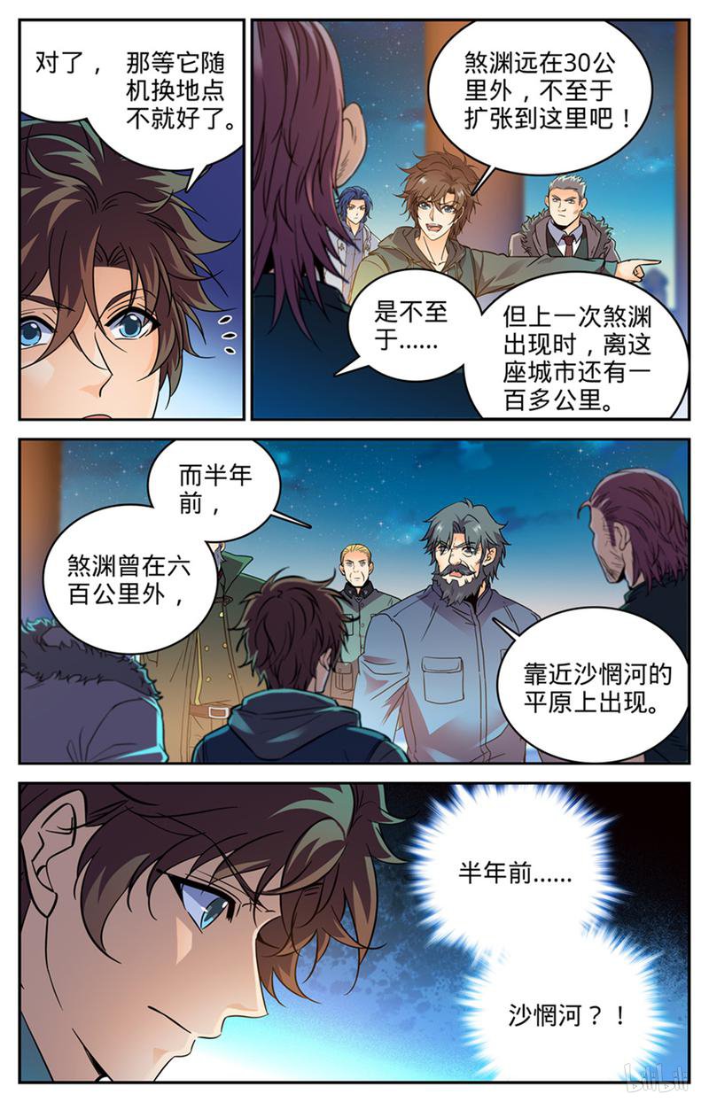 全职法师第386话 煞渊再现！