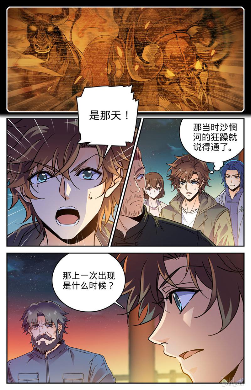全职法师第386话 煞渊再现！