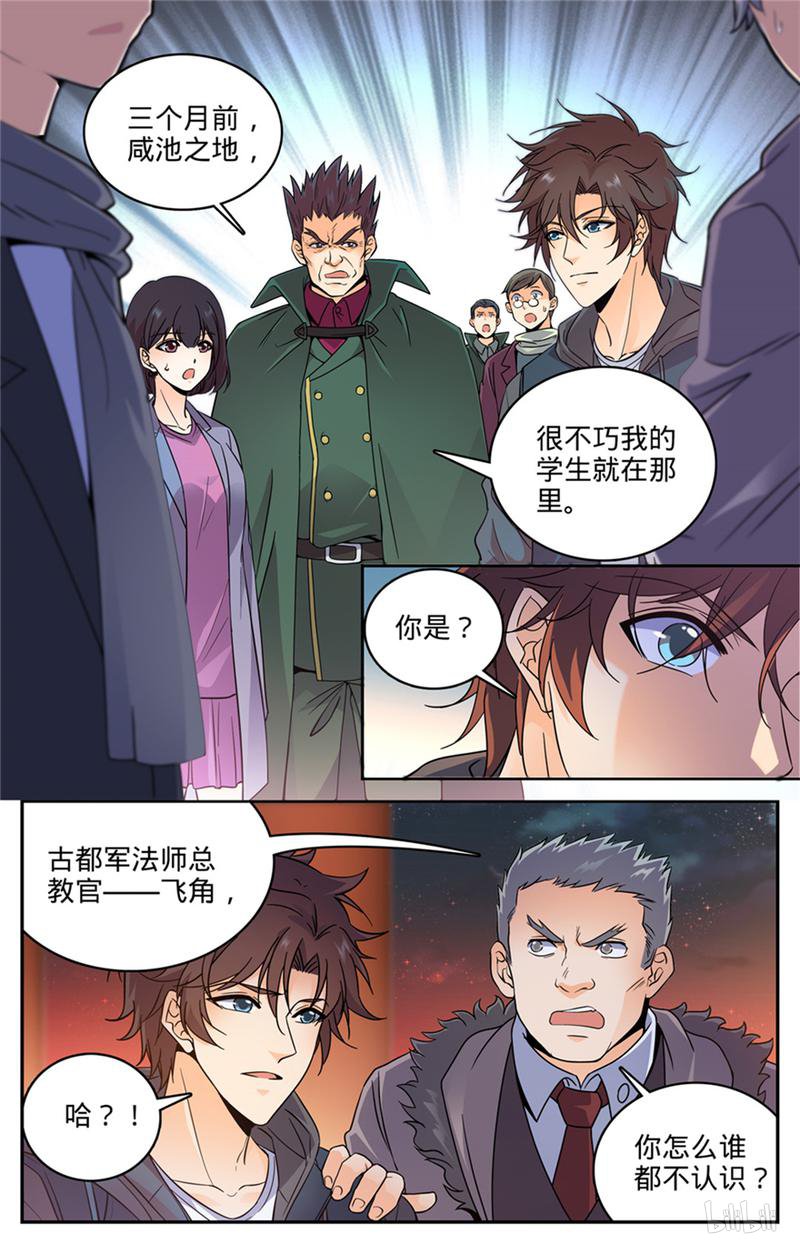 全职法师第386话 煞渊再现！