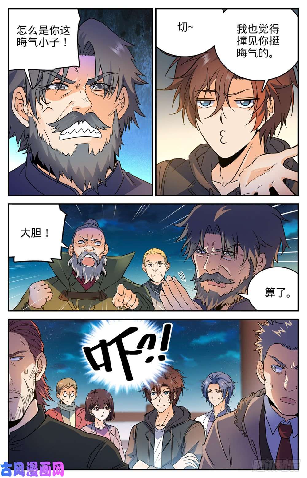 全职法师386 煞渊再现！