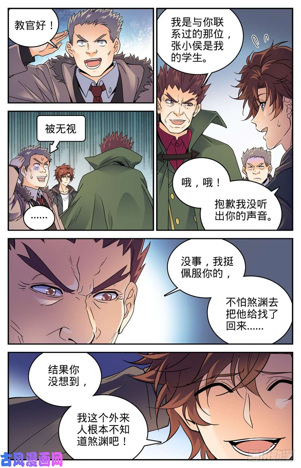 全职法师386 煞渊再现！