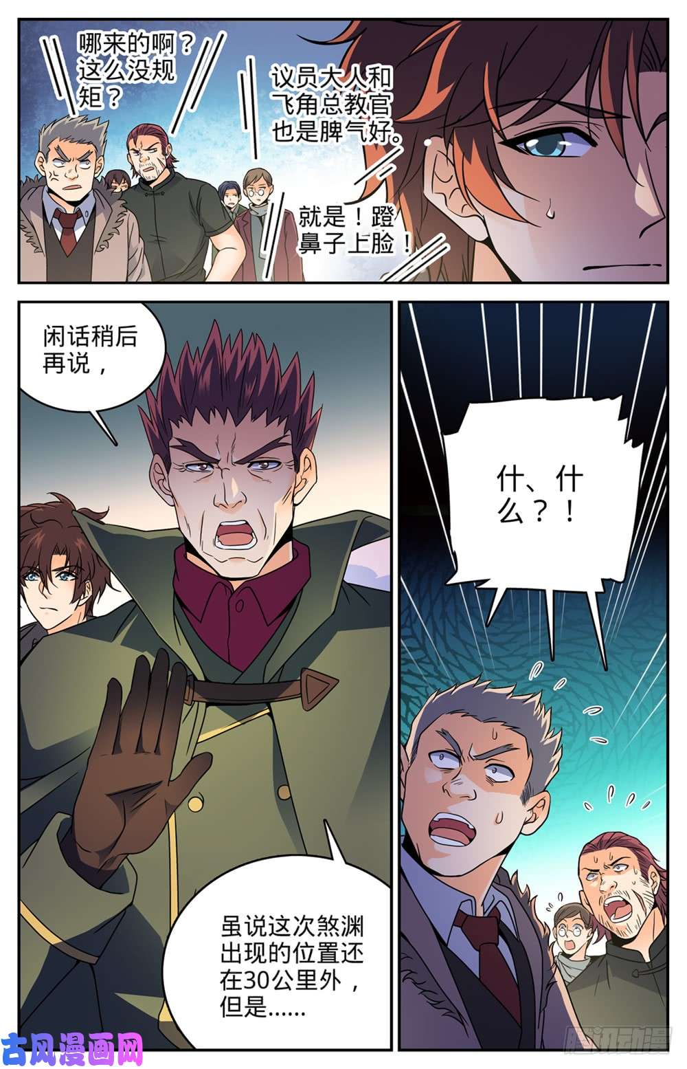 全职法师386 煞渊再现！