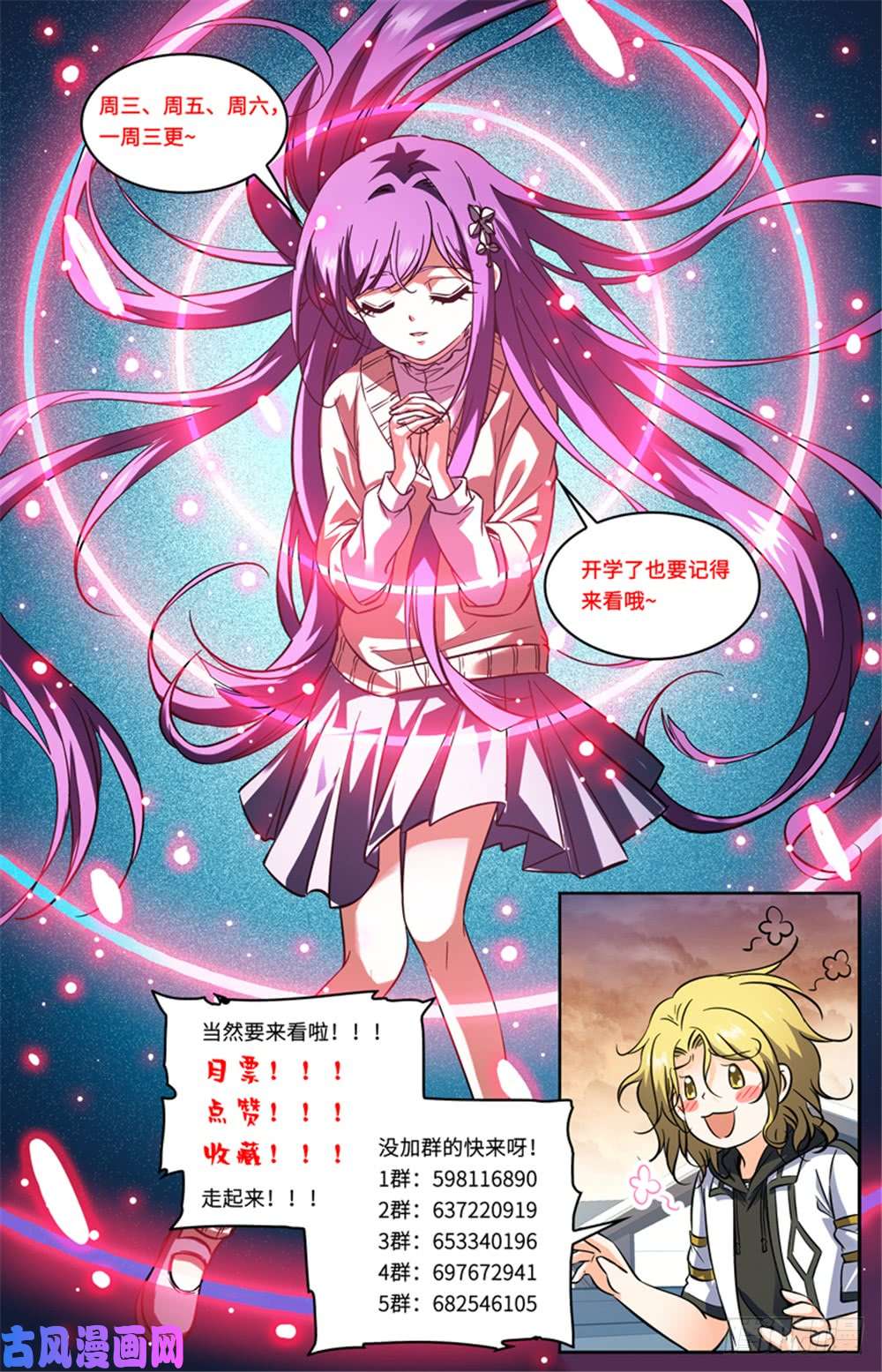 全职法师386 煞渊再现！