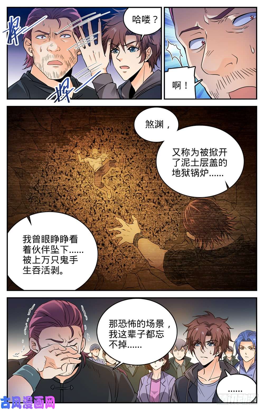 全职法师386 煞渊再现！