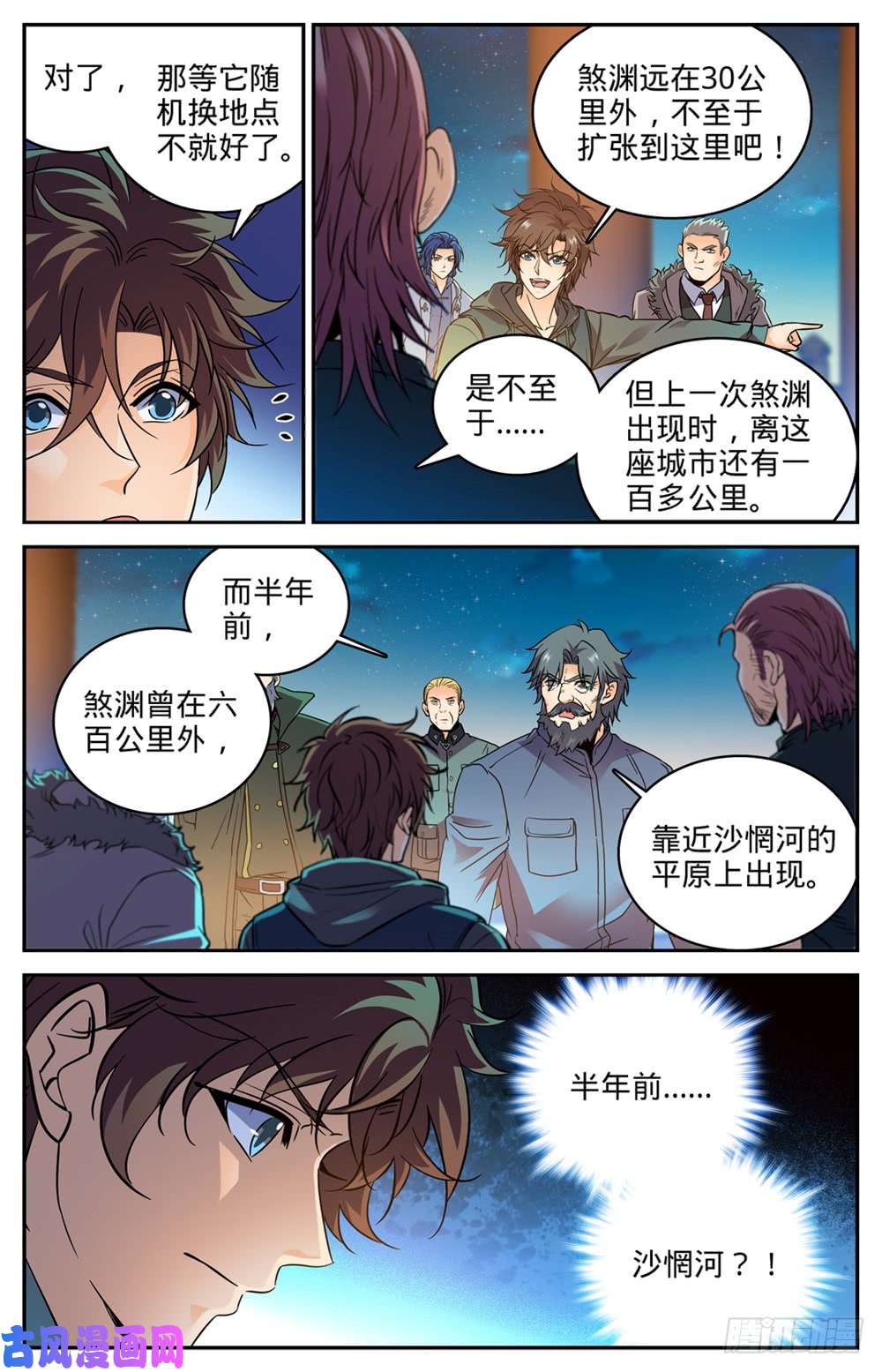 全职法师386 煞渊再现！