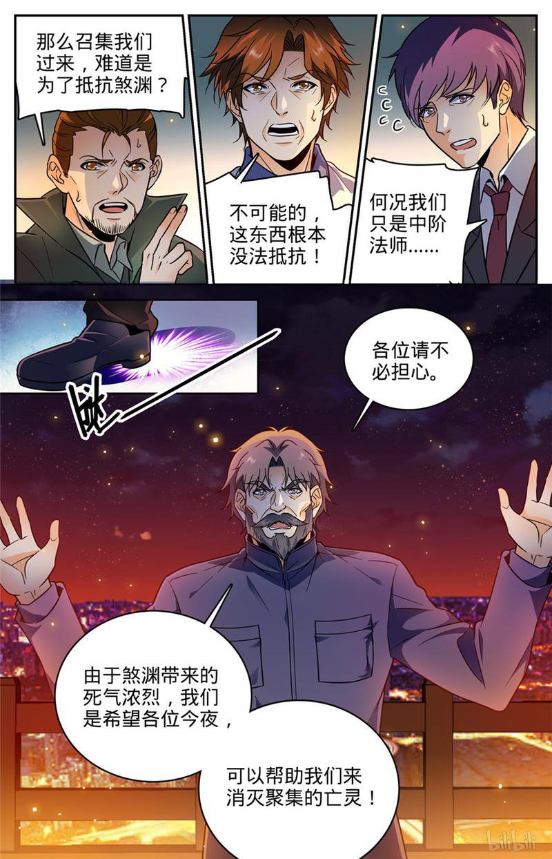 全职法师第387话 猎王