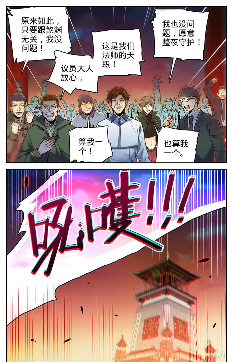 全职法师第387话 猎王