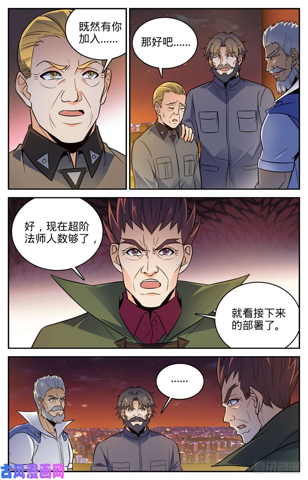 全职法师387 猎王
