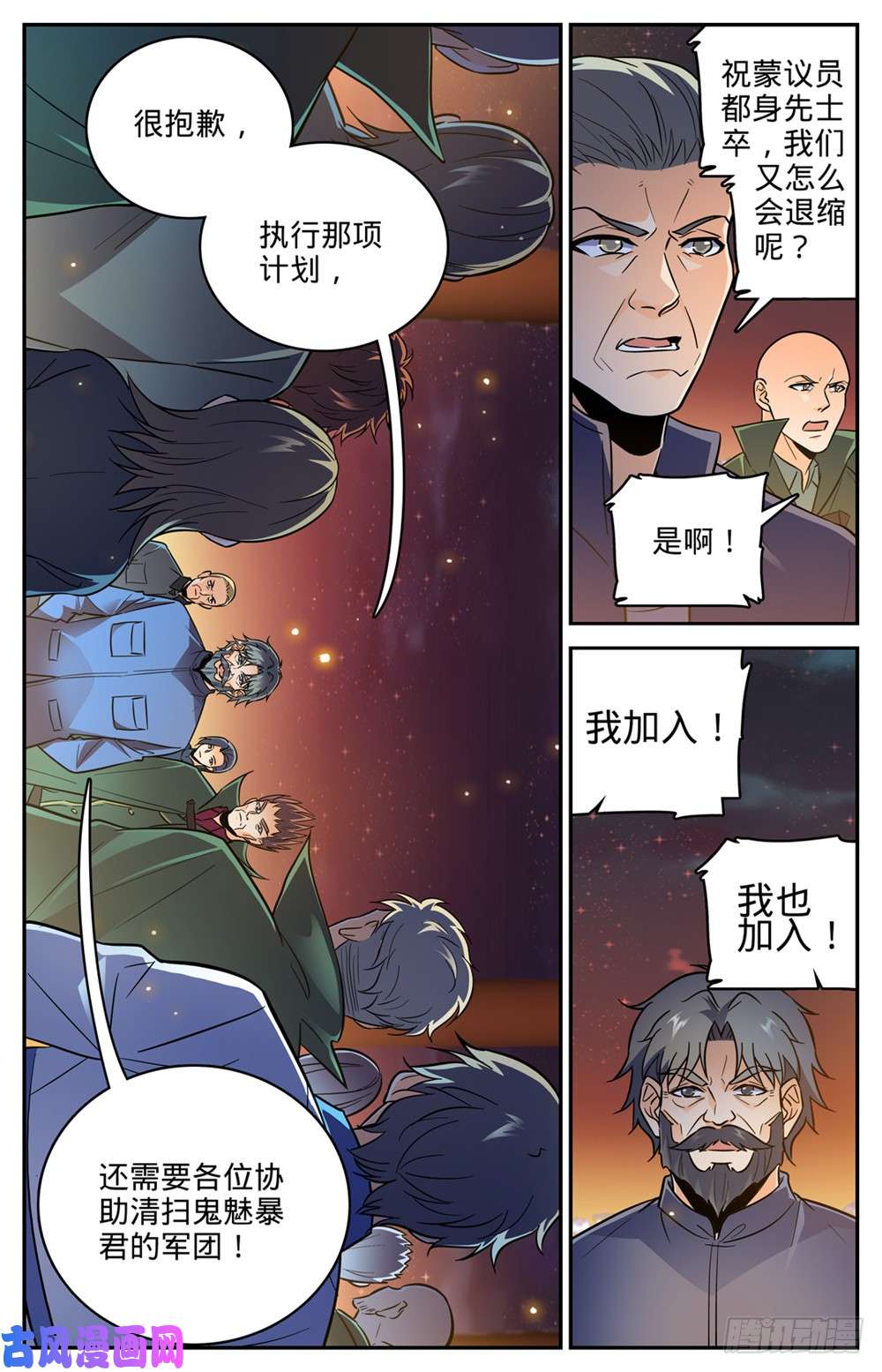 全职法师387 猎王