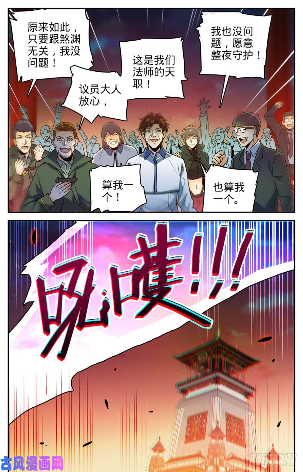 全职法师387 猎王