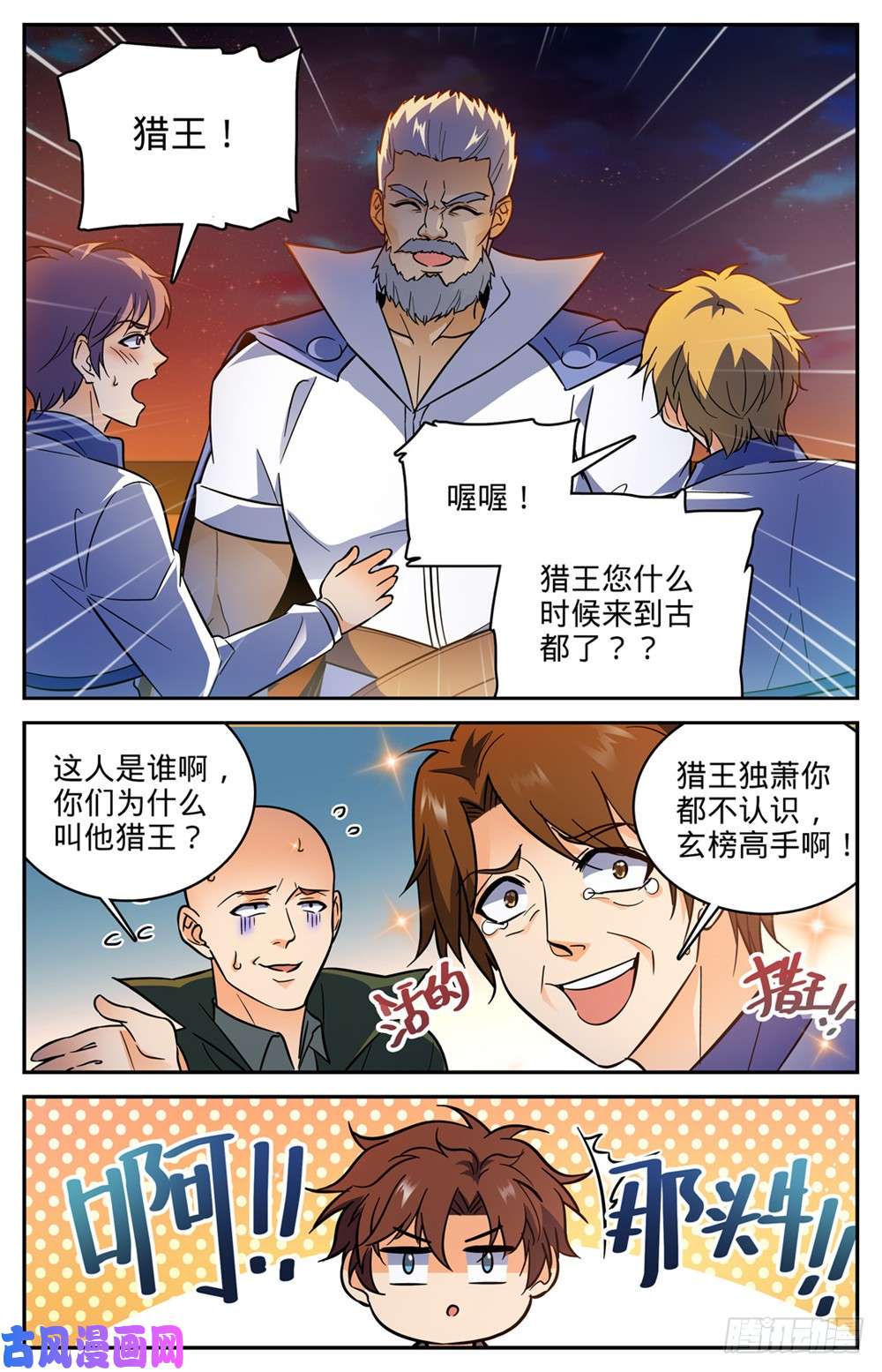 全职法师387 猎王