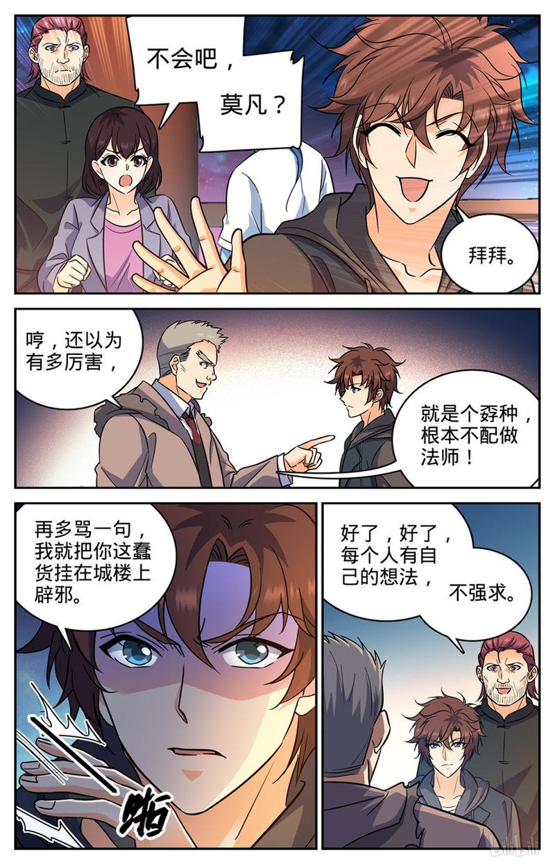 全职法师第388话 被迫加入