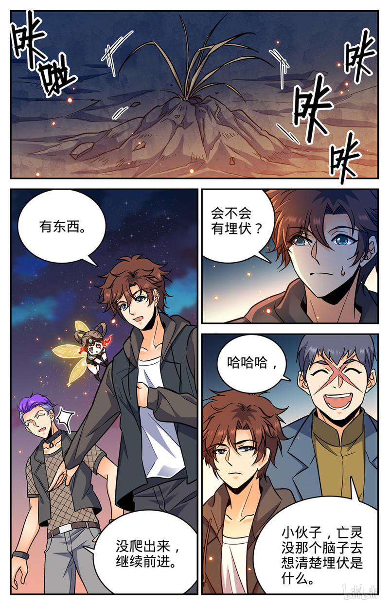 全职法师第388话 被迫加入