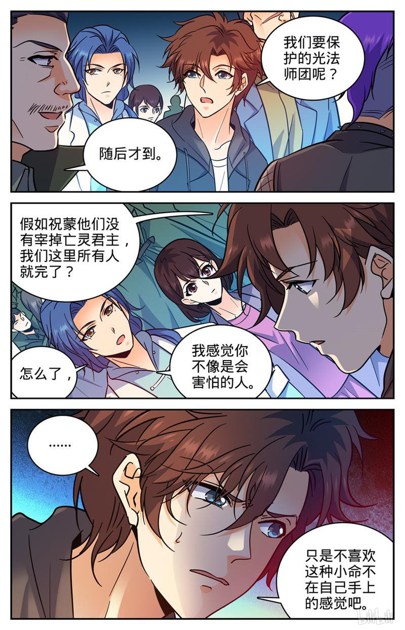 全职法师第388话 被迫加入