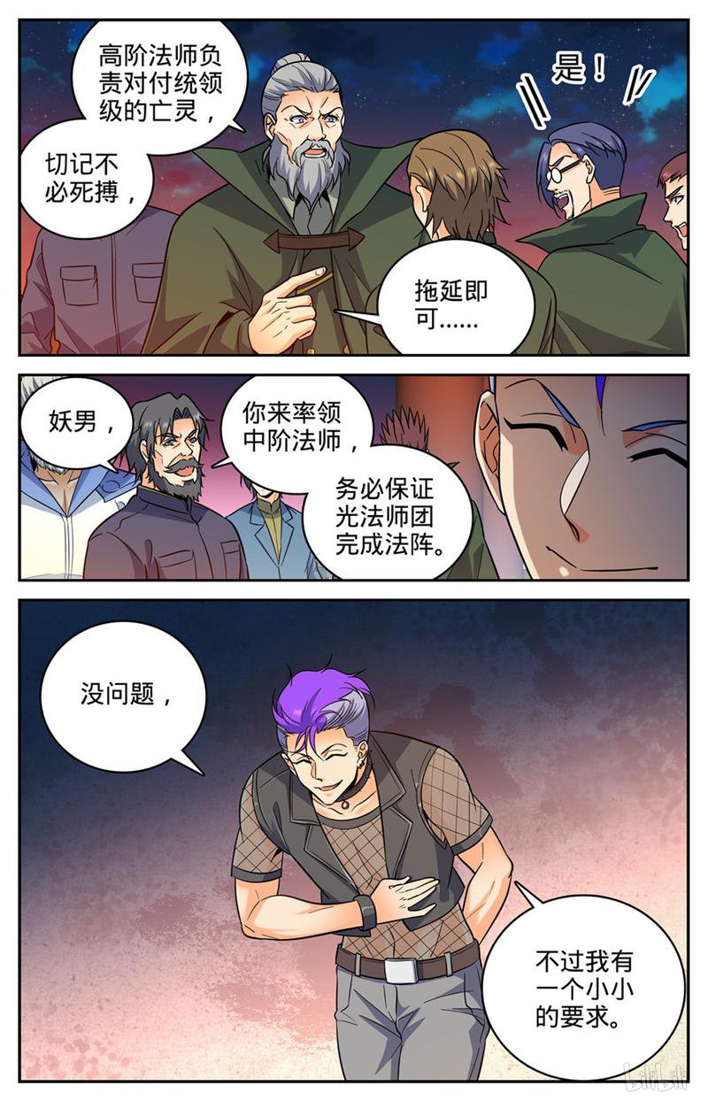 全职法师第388话 被迫加入