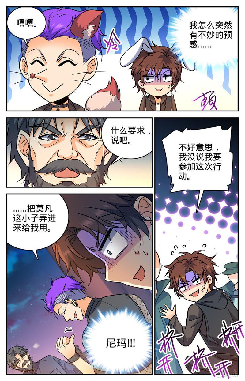 全职法师第388话 被迫加入