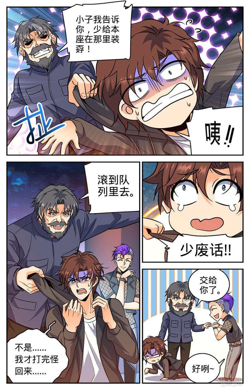 全职法师第388话 被迫加入