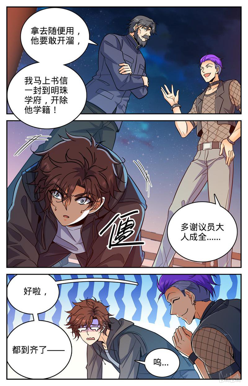 全职法师第388话 被迫加入