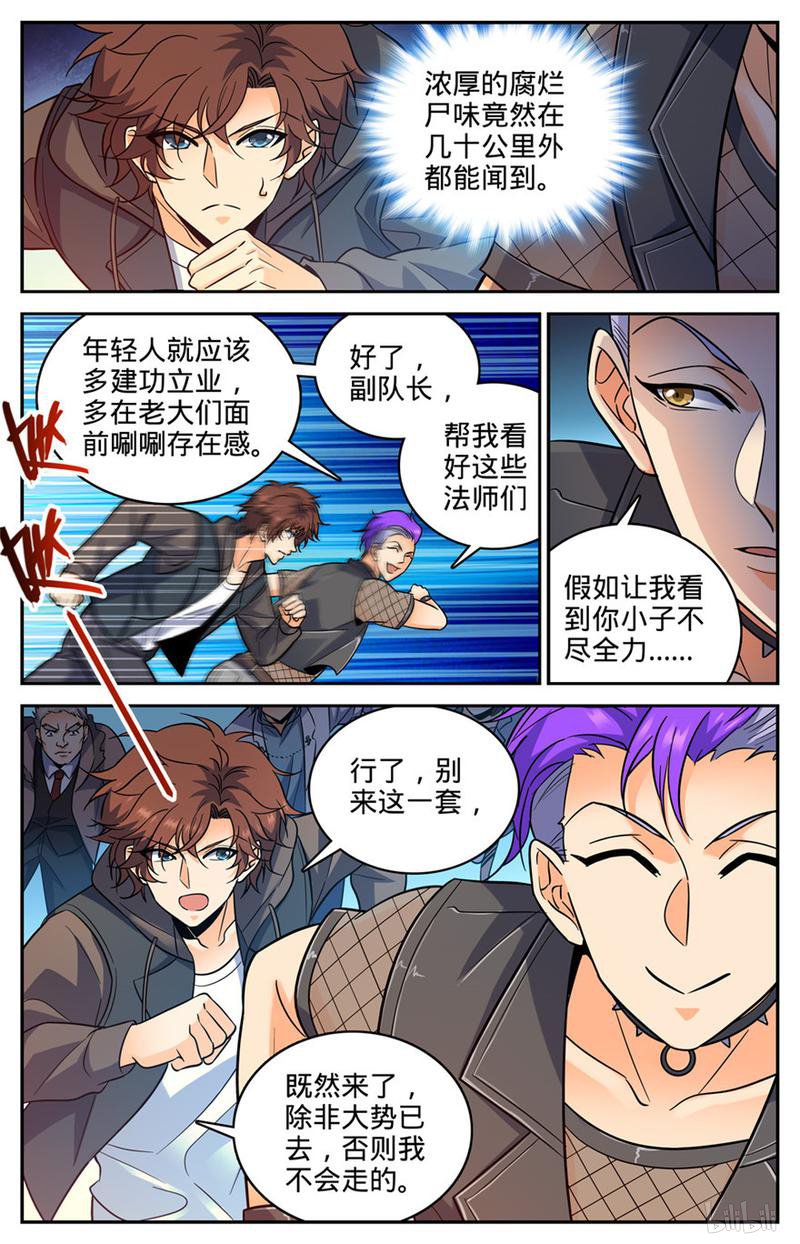 全职法师第388话 被迫加入