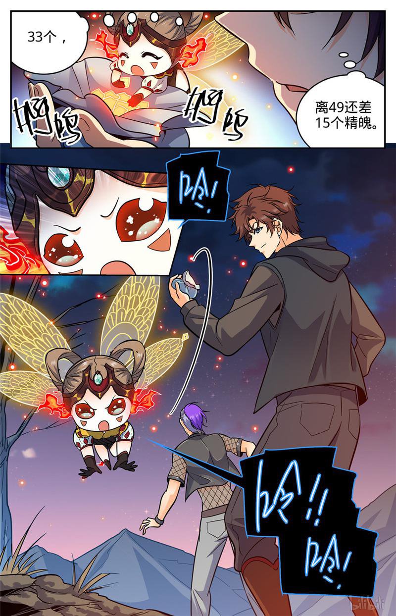 全职法师第388话 被迫加入
