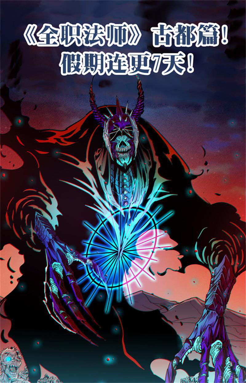 全职法师第389话 行尸走肉