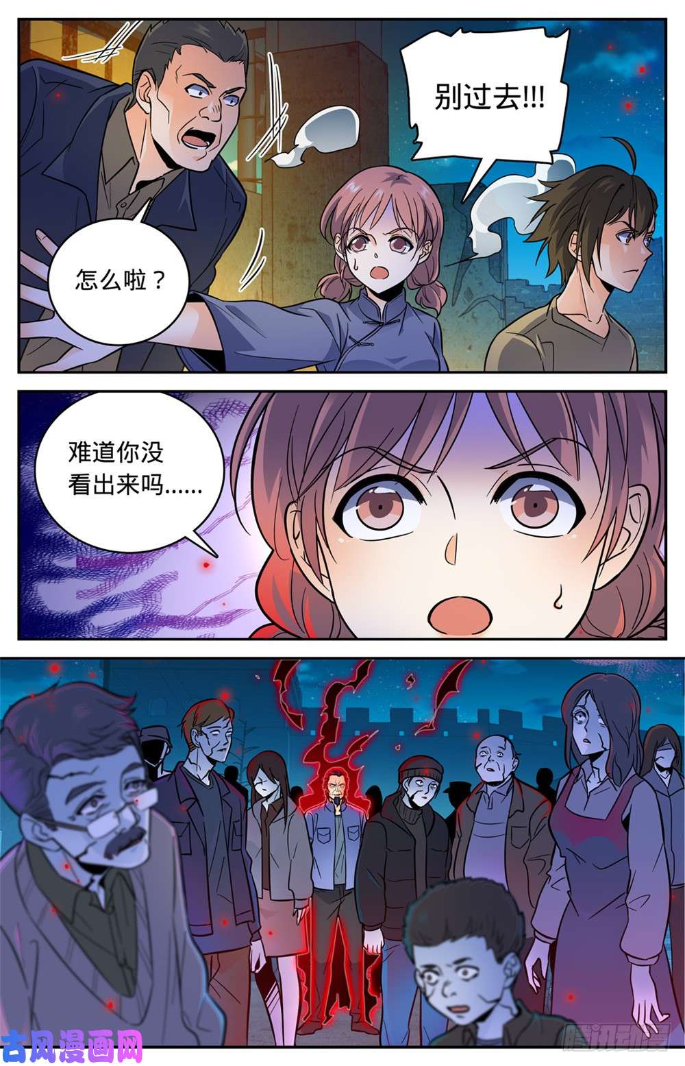 全职法师389 行尸走肉